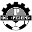 Резерв