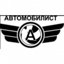 Автомобилист