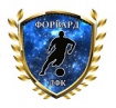 Форвард