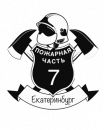 Пожарная часть №7