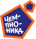 Чемпионика 2012