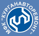 КУРГАНАВТОРЕМОНТ