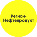 Регион-Нефтепродукт