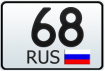 Регион 68