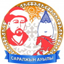 Саралжын