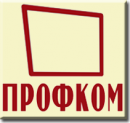 Профком