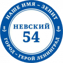 Невский 54