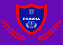 РОДИНА