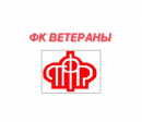 Ветераны