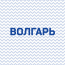 Волгарь-М