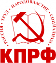 КПРФ