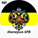 Империя-SPB