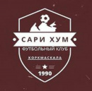 Сари-хум