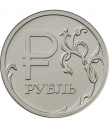 Рубль