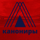 Канониры