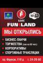 Кафе FUNtLAND