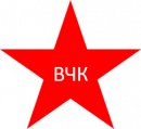 ВЧК