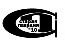 Старая Гвардия