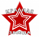 Красная звезда 2007