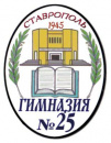 25 Гимназия