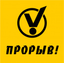 Прорыв