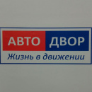 Автодвор