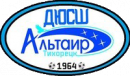 ДЮСШ АЛЬТАИР-2