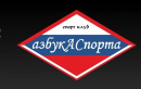 Азбука Спорта 2016-17