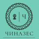 Чиназес