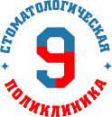 Стоматологическая поликлиника №9