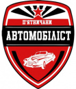 Автомобилист