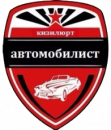 Автомобилист