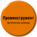 Проминструмент