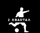 ФК 2 квартал