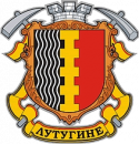 Лутугино