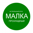 Малка