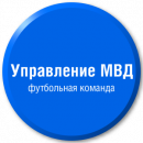 Управление МВД