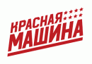 Красная Машина