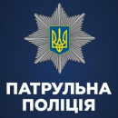 Патрульна поліція