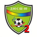 ДЮСШ-10(2)