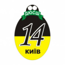 ДЮСШ 14 СШ 189