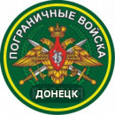 Пограничники