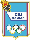 СШ Олимп 2010