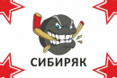 Хоккейный клуб "Сибиряк"