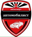 ФК "Автомобилист"