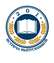 Встреча выпускников