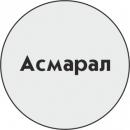 Асмарал