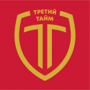 Третий Тайм