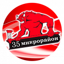 35 Микрорайон