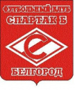 Спартак-Белгород-2